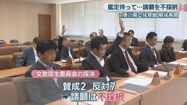 文教厚生委員会 香川県議会