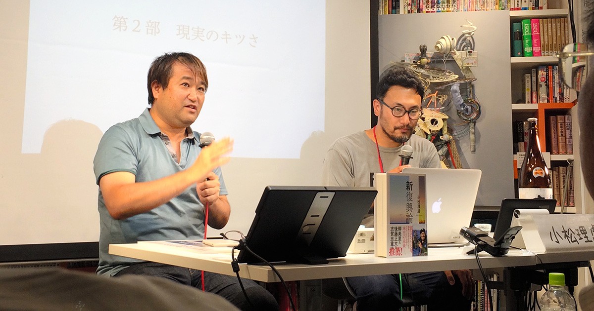 新復興論」被災地と外つなぐ決意 東浩紀さん代表「ゲンロン」の叢書第