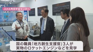 国が地方創生を支援　宮城・ＪＡＸＡ角田宇宙センターを視察