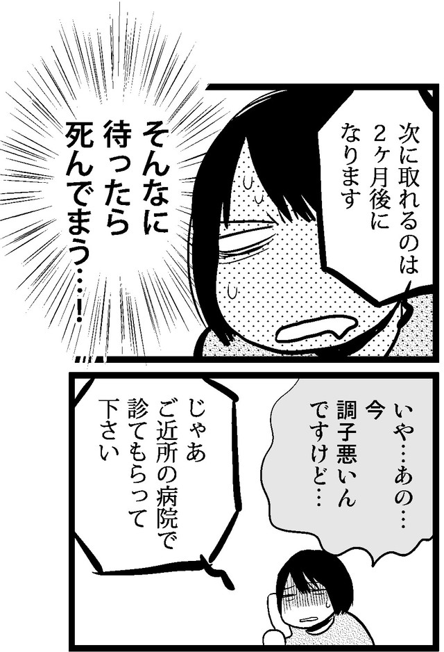 融通の利かない対応に困る青木さん…　(C)青木光恵