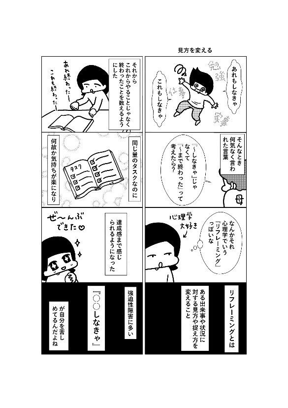 ゆかさんが気づいた、考え方の変え方は当事者にとって学びが多い