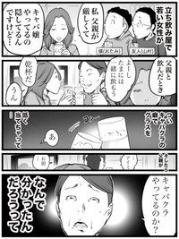 【漫画】『キャバクラの親バレと子バレ』（おたみさん提供）