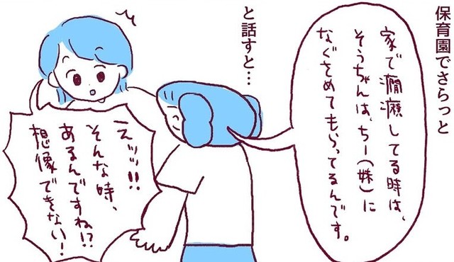 どうやら保育園では良い子らしい（伊藤ぽんぽこさん提供）