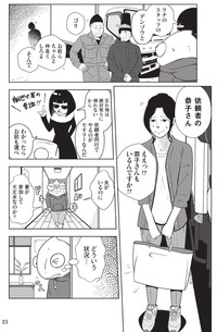 【漫画】『夜逃げ屋日記　裏稼業に就職した話』19　（C）Shinichi Miyano／KADOKAWA