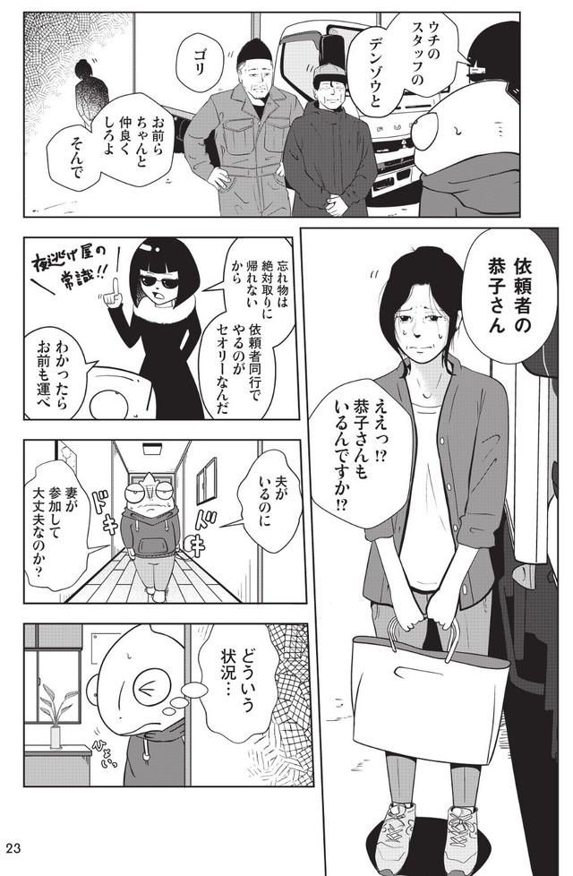 【漫画】『夜逃げ屋日記　裏稼業に就職した話』19　（C）Shinichi Miyano／KADOKAWA