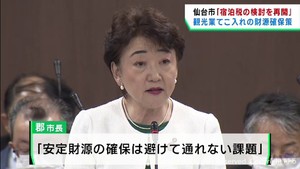 観光業てこ入れの財源に　仙台市が宿泊税導入の検討を再開へ
