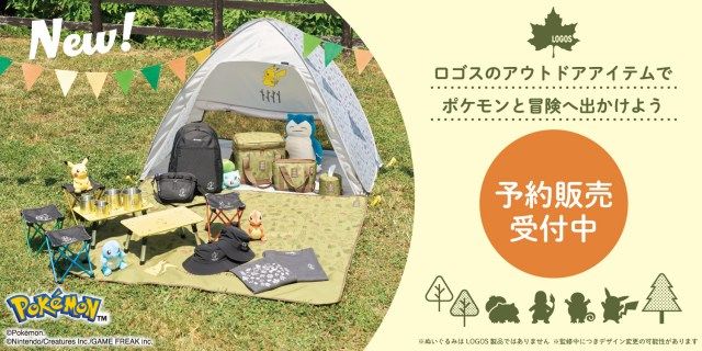 ポケモン』アウトドア商品発表 | 朝日新聞デジタルマガジン＆[and]