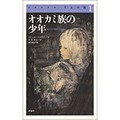 「クロニクル 千古の闇」シリーズ訳者・さくまゆみこさんインタビュー　｢生きる力｣を光に太古の森を突き進む冒険物語