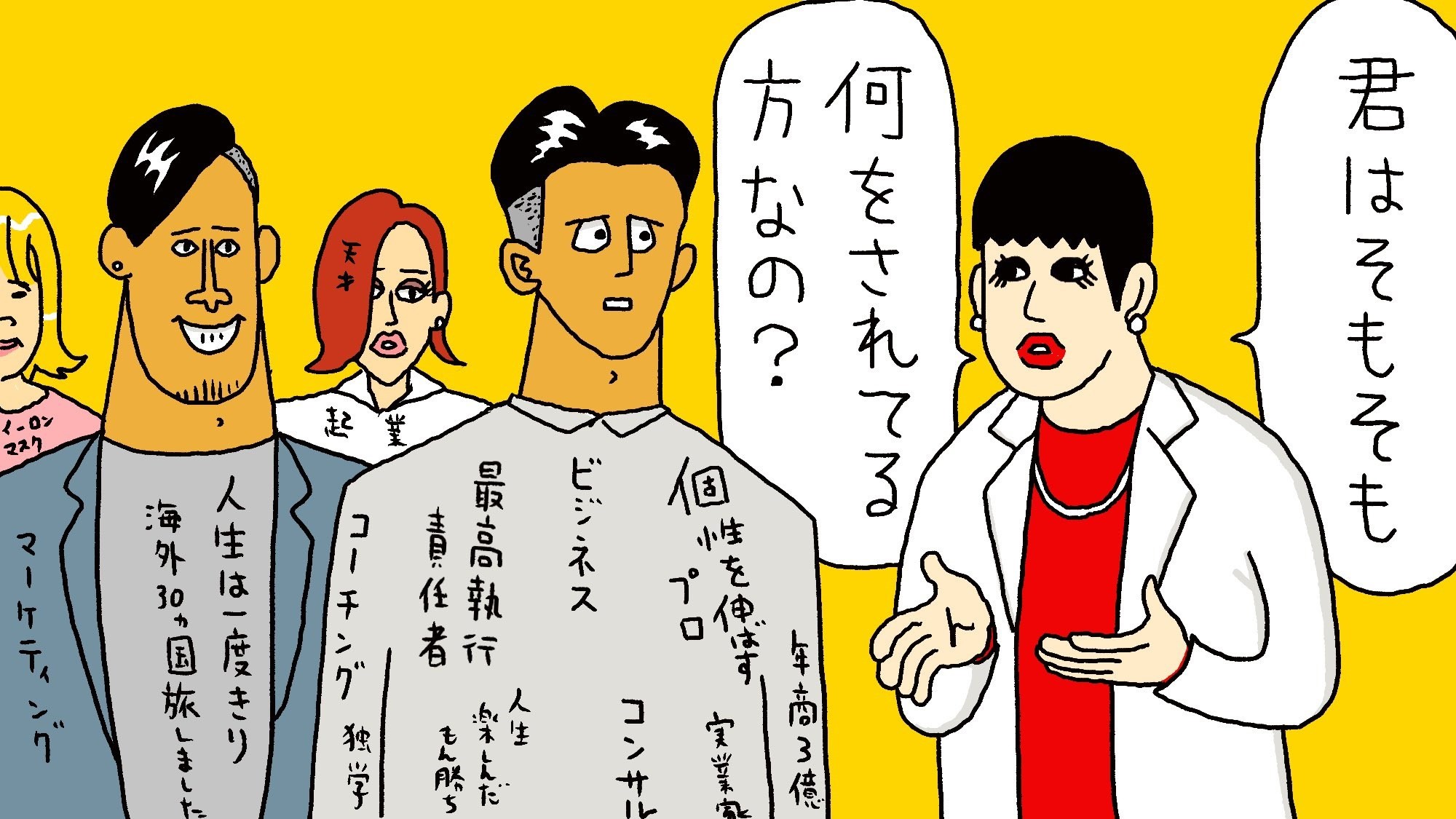 何 を され てる 方 なの