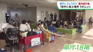 仙台市が屋内型の遊び場を整備へ　宮城県庁には１日限定で遊び場が登場