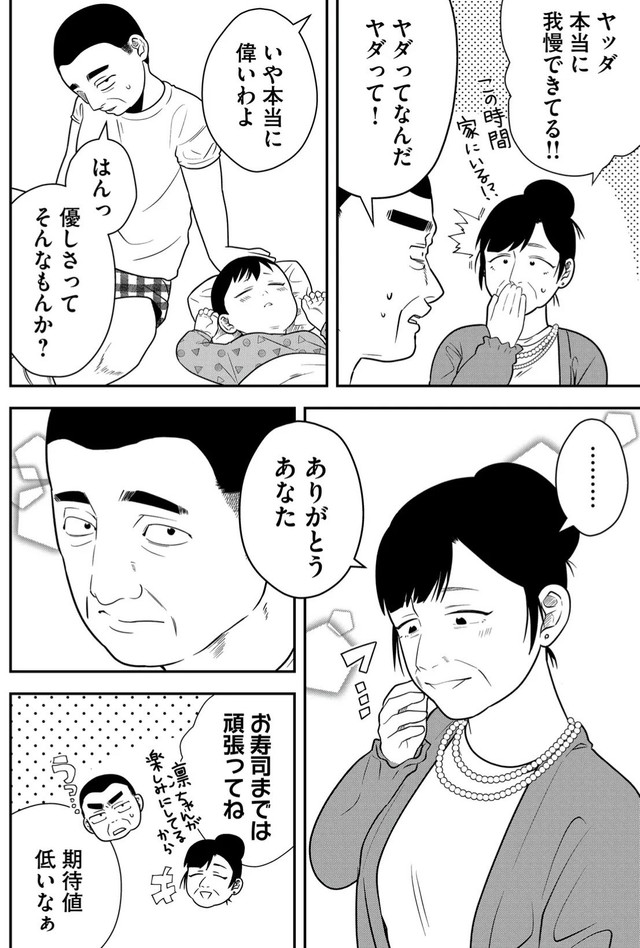 【漫画】『無職スロカスおじさんの家庭崩壊』12　(C) 淘田きょむ／COMISMA INC.