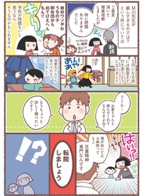 【漫画】『息子が学校に行けなくなりました。』11　（C）Hanamori Hana