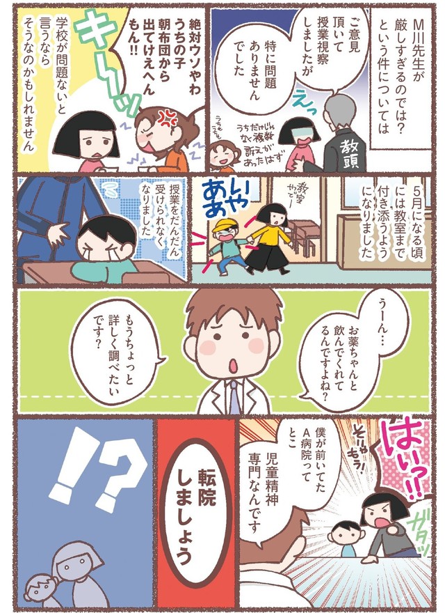 【漫画】『息子が学校に行けなくなりました。』11　（C）Hanamori Hana