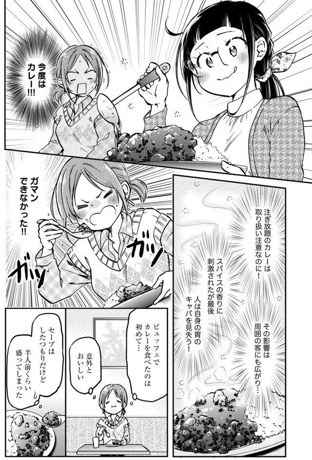 【漫画】『大食い女子が 食べ放題を楽しむ方法』6（C）おりはらさちこ/ぶんか社