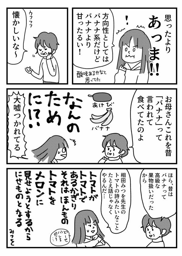 【漫画】『あけびを食べよう』3（ワンコロもちべヱさん提供）