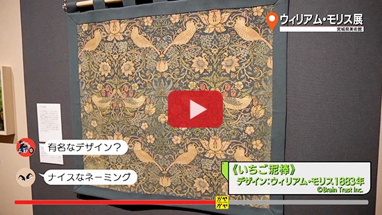 #286ウィリアム・モリス展②