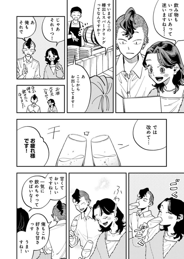 【漫画】『正しい怒り方、誰も知らない説』11（©️さのさくら／幻冬舎コミックス）