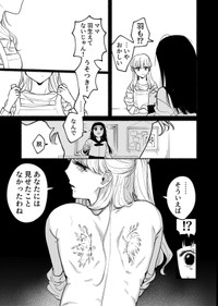 【漫画】『エゴ』7　©️おあー／講談社