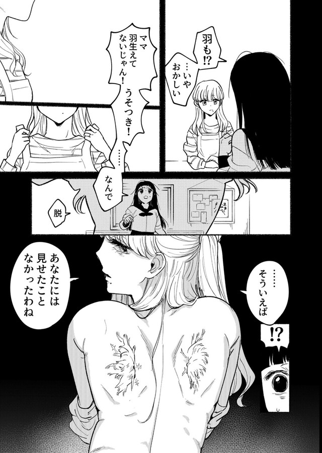 【漫画】『エゴ』7　©️おあー／講談社