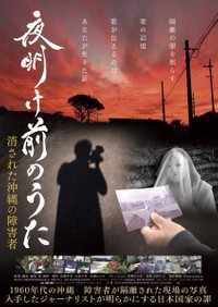 「夜明け前のうた」ポスター©︎2020 原義和