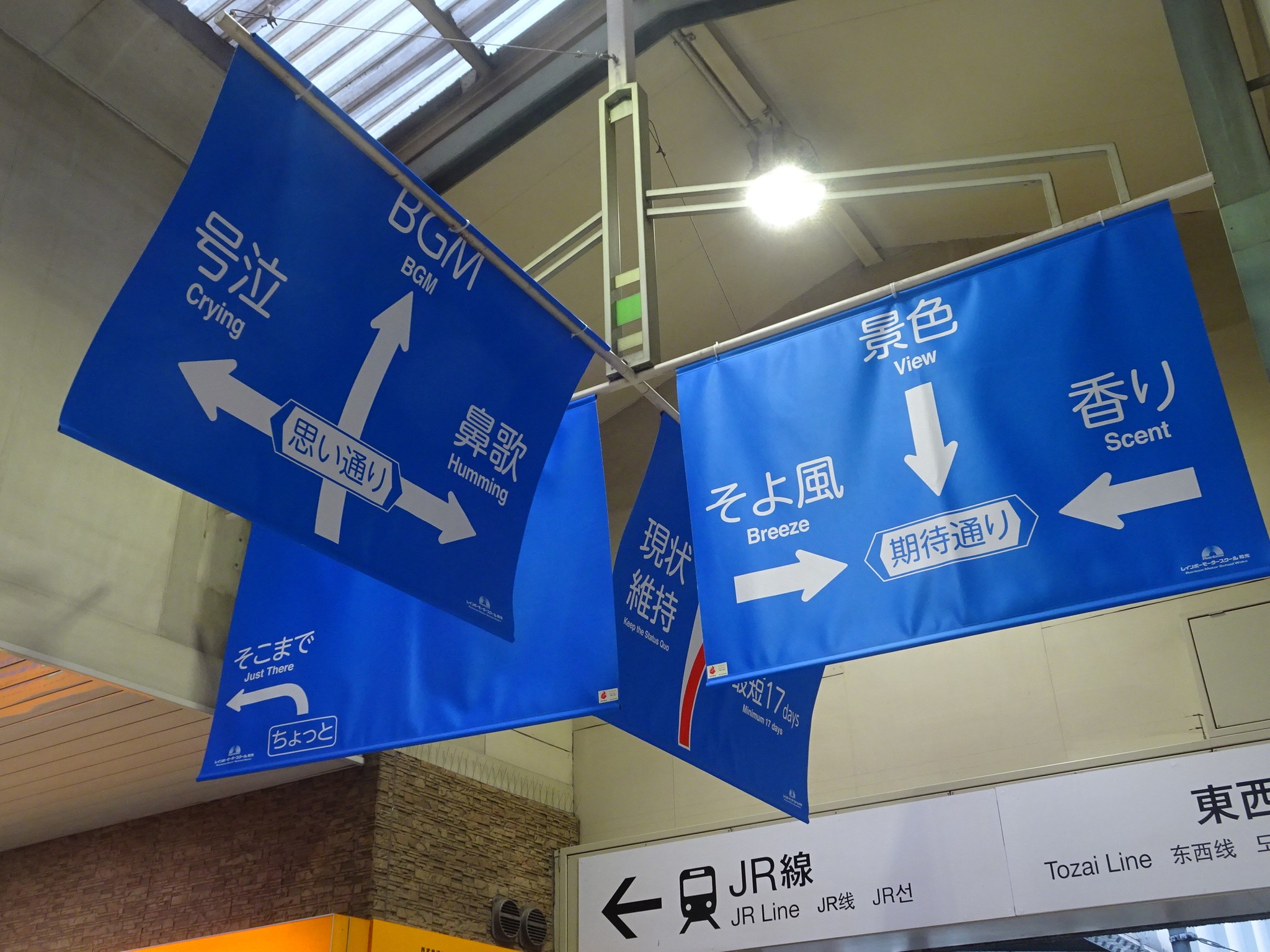 これは何だ！？高田馬場駅に標識のような「人生チャート」…実は自動車