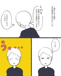 【漫画】『保活は辛いよ』3（かばのきさん提供）
