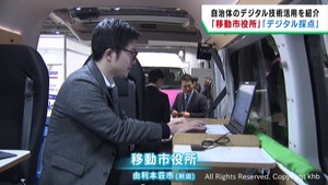 移動市役所に教員の採点業務サポート　自治体の先進的なＤＸを紹介　仙台・青葉区