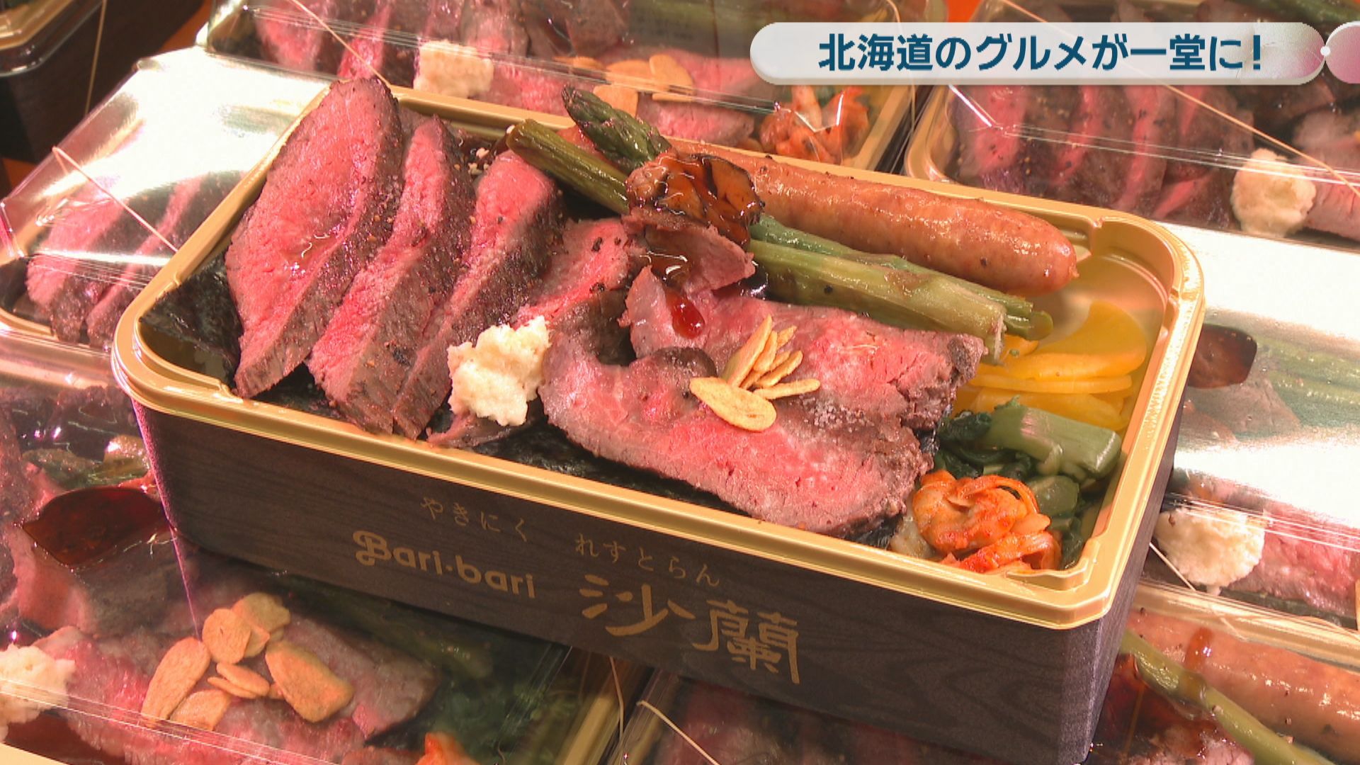 北海道グルメの物産展 タラバガニのぜいたく弁当や限定ラーメン