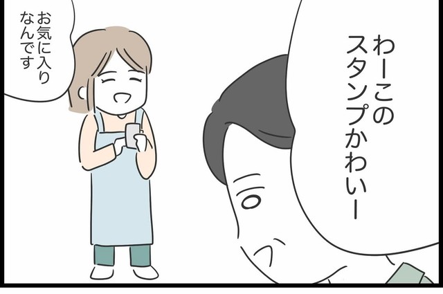【漫画】『勘違いおじさんに困っています』77（人間まおさん提供）
