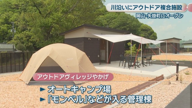 アウトドアヴィレッジやかげ