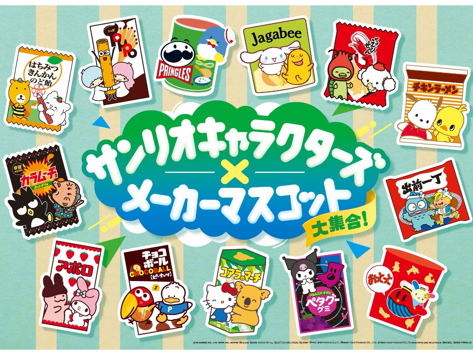 サンリオグッズまとめ出品 どのコンビが好き？【ファミマ】サンリオキャラクターズがあの食品