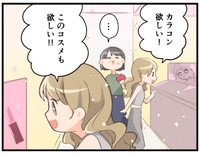 帰省のたびにおねだり