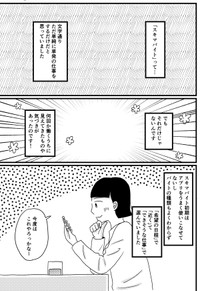 【漫画】『今日も知らない世界をのぞいてきた』1（はる華さん提供）