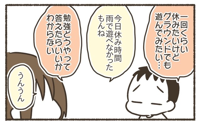 次から次に出てくる学校の不安なところ（なおたろーさん提供）