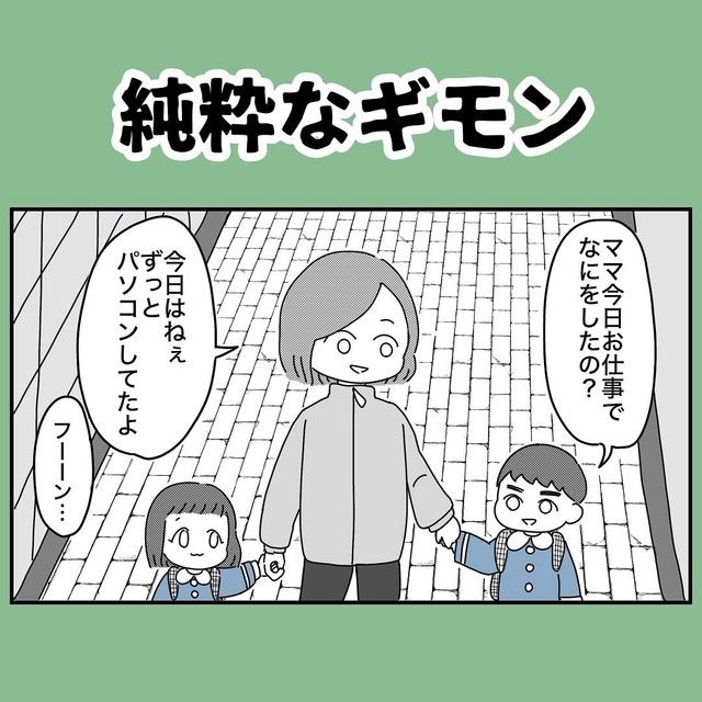 【漫画】『純粋なギモン』1　（あやっとそんさん提供）