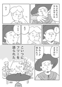 【漫画】『さっきまでたのしかったのに…』17（ヒロ・コトブキさん提供）