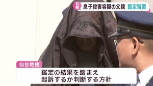 自宅で高校生の息子を殺害した疑いで逮捕送検の父親　仙台地検が鑑定留置