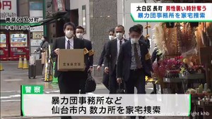 仙台・太白区の強盗致傷事件　宮城県警が暴力団事務所など家宅捜索