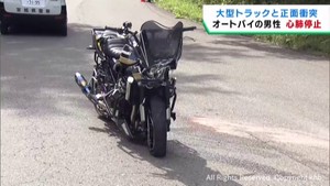 大型トラックとオートバイが正面衝突　オートバイの男性が心肺停止　宮城・蔵王町