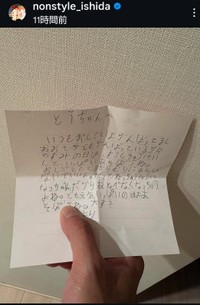 NON STYLE石田明のインスタグラム@nonstyle_ishidaより