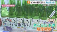 日本酒業界の危機を変える　宮城県の若手蔵本２人が異色の新商品を開発