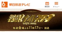 1月23日放送回の「探偵！ナイトスクープ」についての声明（ABCテレビ、探偵！ナイトスクープ公式ホームページより）