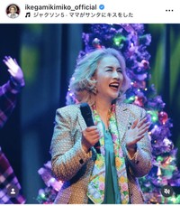 池上季実子インスタグラム＠ikegamikimiko_officialより