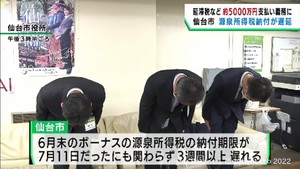 仙台市がボーナスの源泉所得税を納付遅れ　延滞税など約５０００万円を課される見込み