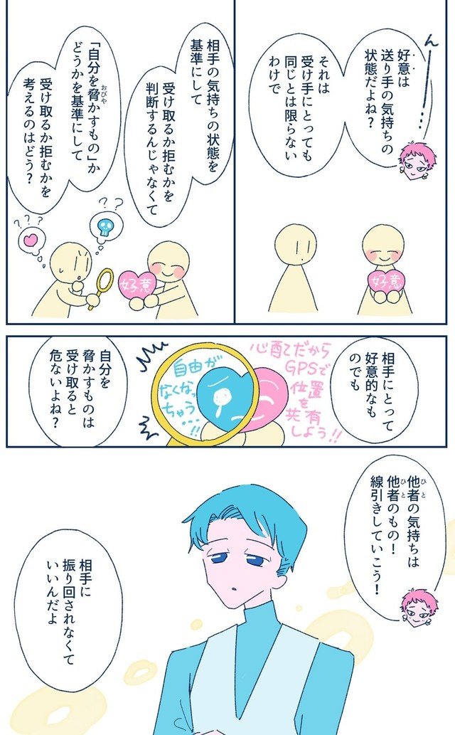 【漫画】『申し訳なくて、断れない。バウンダリーを引く話』7　（C）『ソリチュード ひとりを愛する人が集まるバー』中村あいさつ（KADOKAWA）