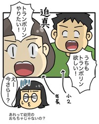 【漫画】『トランポリンしたらアレが出た件』3（みたんさん提供）