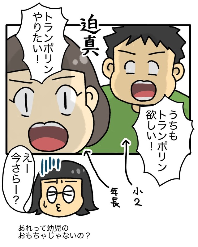 【漫画】『トランポリンしたらアレが出た件』3（みたんさん提供）