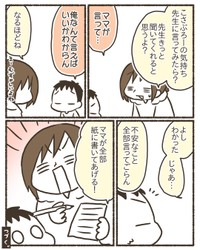 【漫画】『入学1日で学校を辞めたかった』8（なおたろーさん提供）