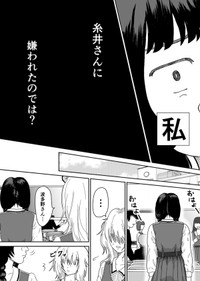 【漫画】『続：ルッキズムにずっとん落ち』15（蒼井きとりさん提供）