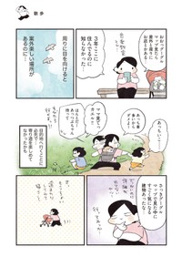 【漫画】『3000円ではじめるしあわせ趣味時間』19　（モチダちひろさん提供）
